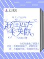 我在遠方呼喚你