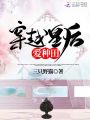穿越皇后愛(ài)種田