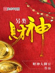 另類財神