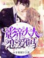 影帝大人戀愛嗎