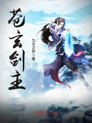 蒼玄劍主