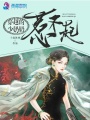 穿越的少奶奶惹不起