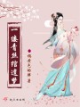 一縷青絲綰遺夢(mèng)