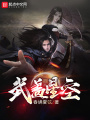 武蓋星空