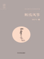 斷線風箏