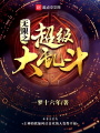 無限之超級大亂斗