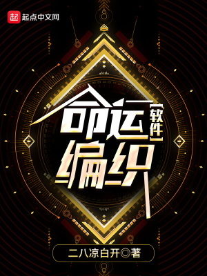 命運編織軟件
