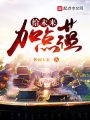 給未來加點蘊