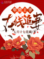 卑微王爺在線追妻