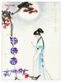 琉璃花月琉璃盞