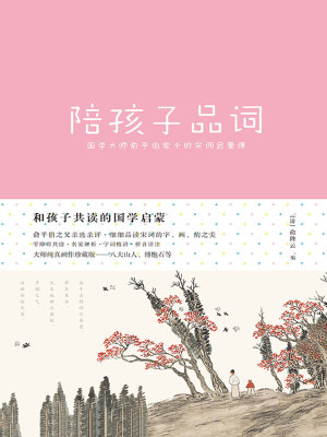 陪孩子品詞