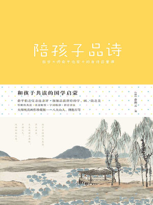 陪孩子品詩