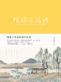 陪孩子品詩