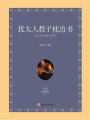 猶太人教子枕邊書