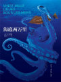 海底兩萬里