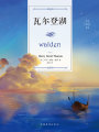 瓦爾登湖