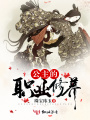 公主的職業修養