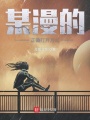 某漫的正確打開方式