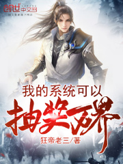 我的系統可以抽獎萬界