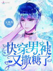快穿男神又撒糖了