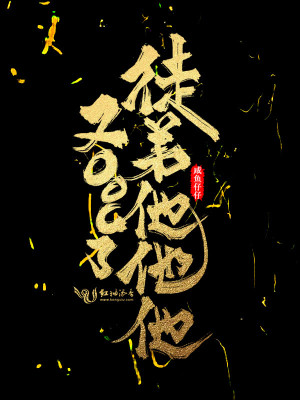 徒弟他他他又ooc了