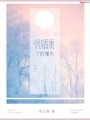 微醺下的曙光