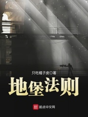 地堡法則