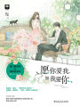 愿你愛我，如我愛你