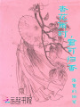 杏花雨時君可歸否