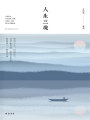 人生三境