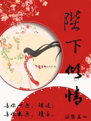 陛下傾情