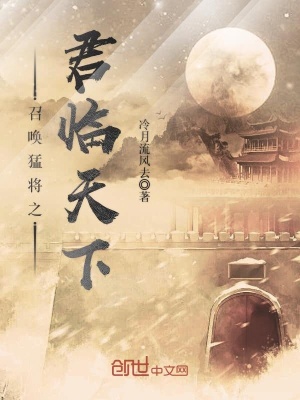 召喚猛將之君臨天下