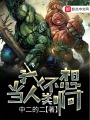 我不想當人類啊