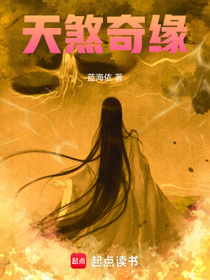 天煞奇緣