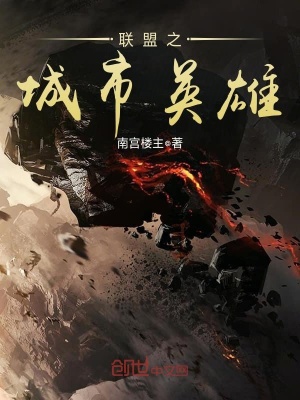 聯盟之城市英雄
