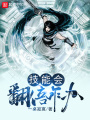 技能會(huì)翻倍咋辦