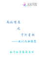 兩廂情愿之宇河星爍