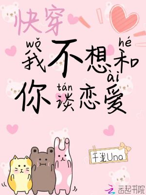 快穿我不想和你談戀愛