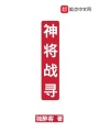 神將戰尋