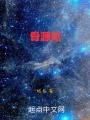 骨源紀