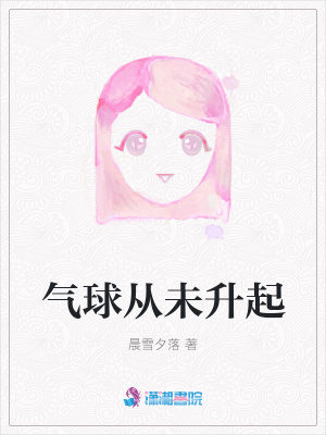 氣球從未升起