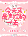 今天又是聲控的一天