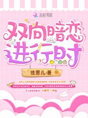 雙向暗戀進行時
