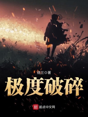極度破碎