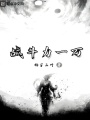 戰(zhàn)斗力一萬