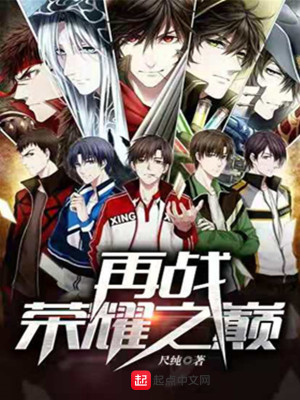 再戰(zhàn)榮耀之巔