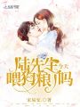 陸先生今天喂狗糧了嗎