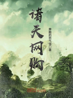 諸天網購