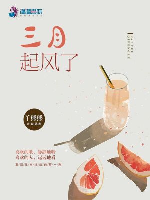三月起風了
