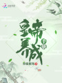 皇帝養成手冊
